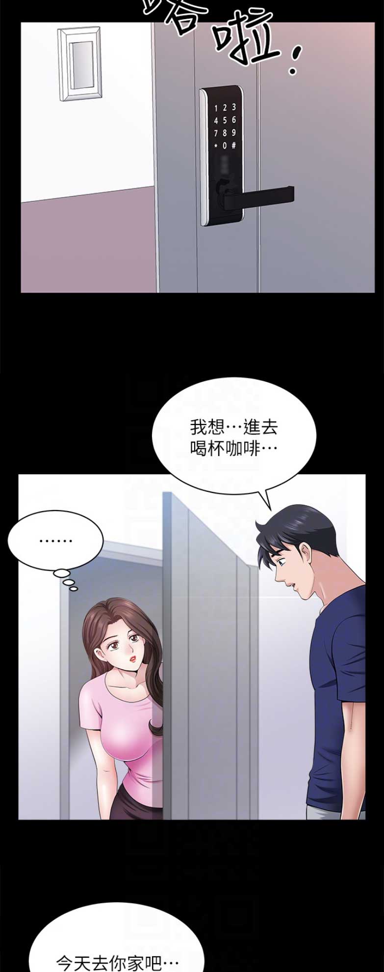 你瞒我瞒谐音漫画,第53话2图