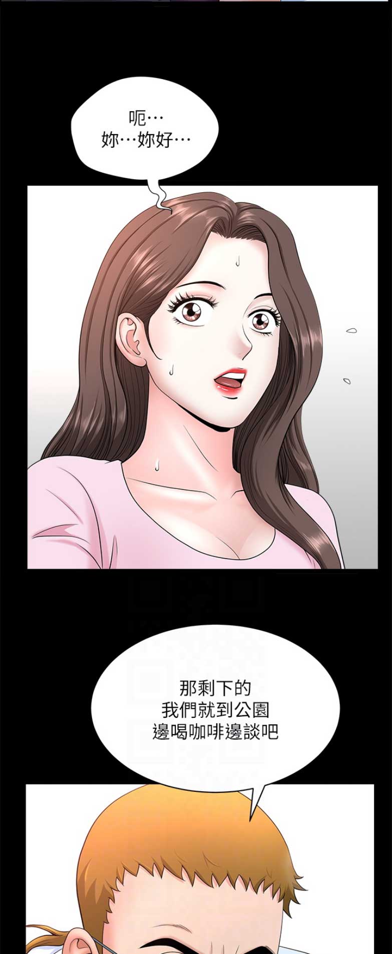 你瞒我瞒的意思漫画,第48话2图