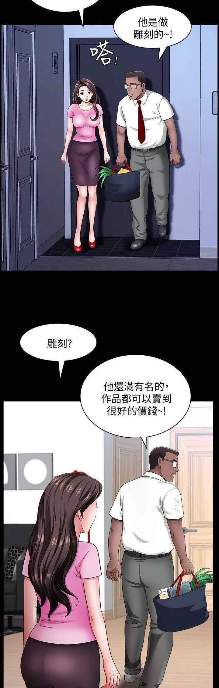 你瞒我瞒是粤语吗漫画,第26话1图