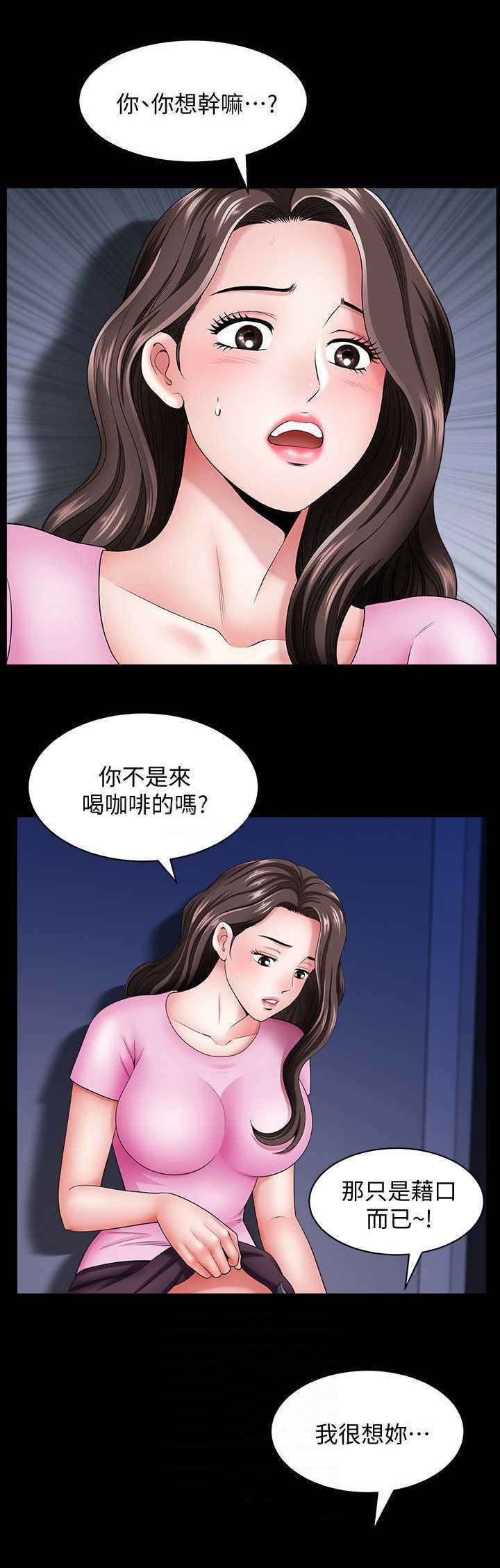 你瞒我瞒漫画,第26话1图