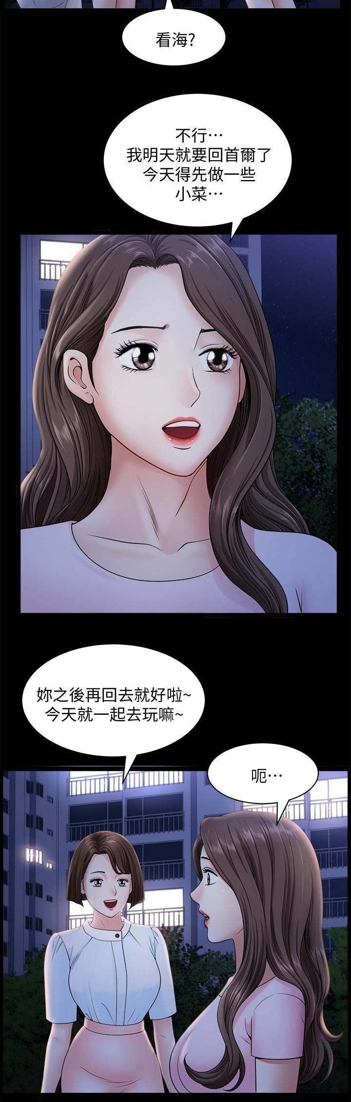 你瞒我瞒谐音漫画,第32话2图