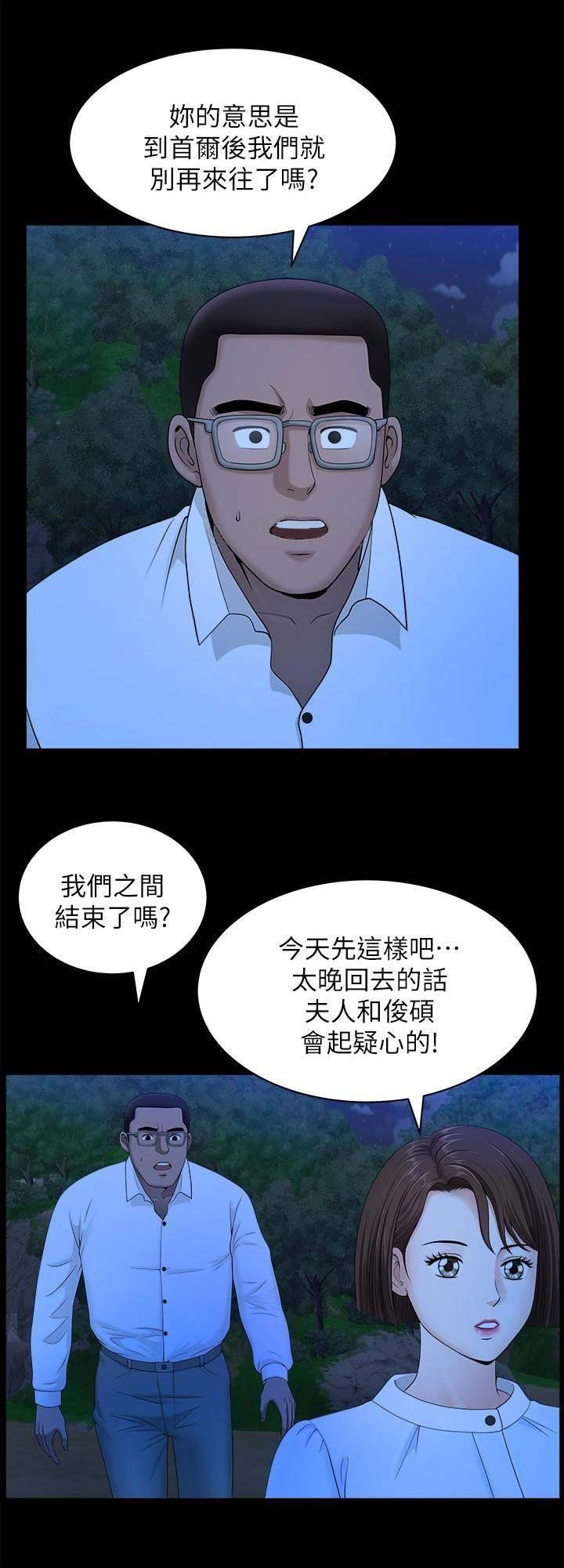 你瞒我瞒歌词谐音正版漫画,第35话2图