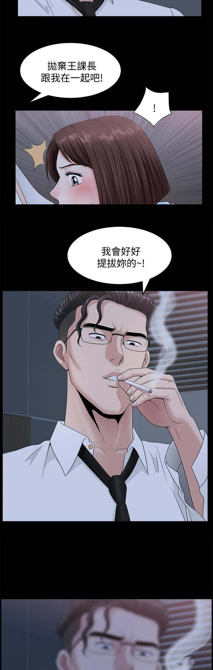 你瞒我瞒吉他谱简单版漫画,第33话2图