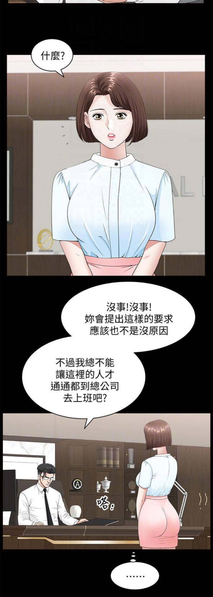 你瞒我瞒歌词谐音正版漫画,第28话2图