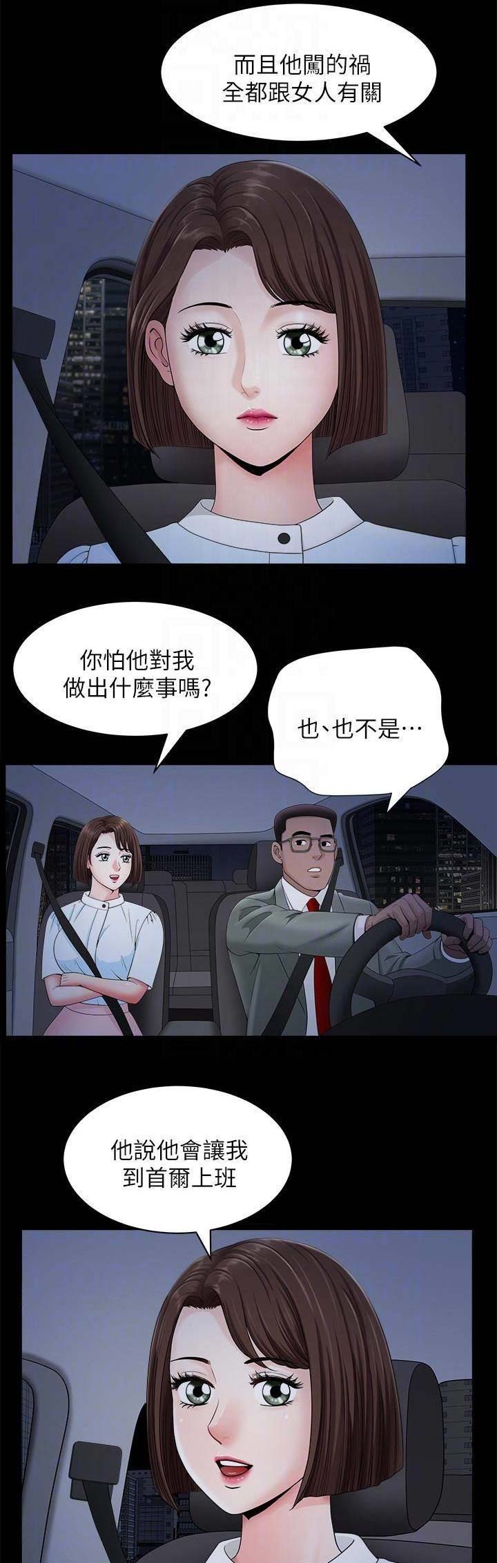 你瞒我瞒这首歌表达了什么意思漫画,第31话1图