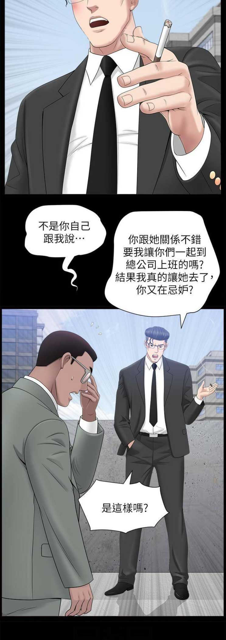 你瞒我瞒这首歌表达了什么意思漫画,第39话2图