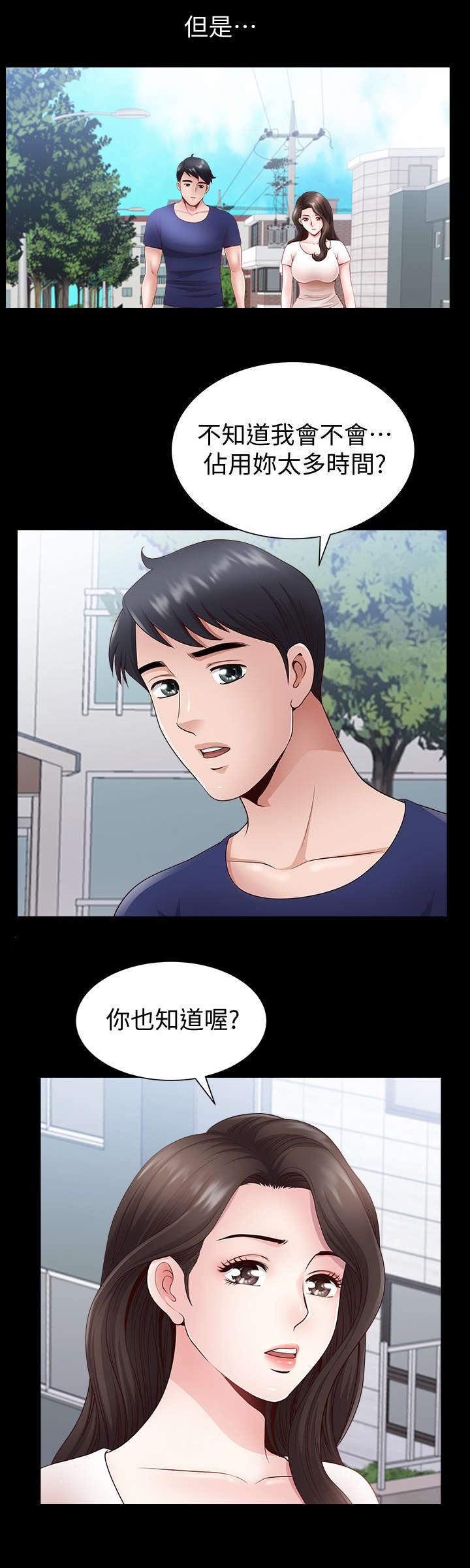 你瞒我瞒这首歌表达了什么意思漫画,第6话1图