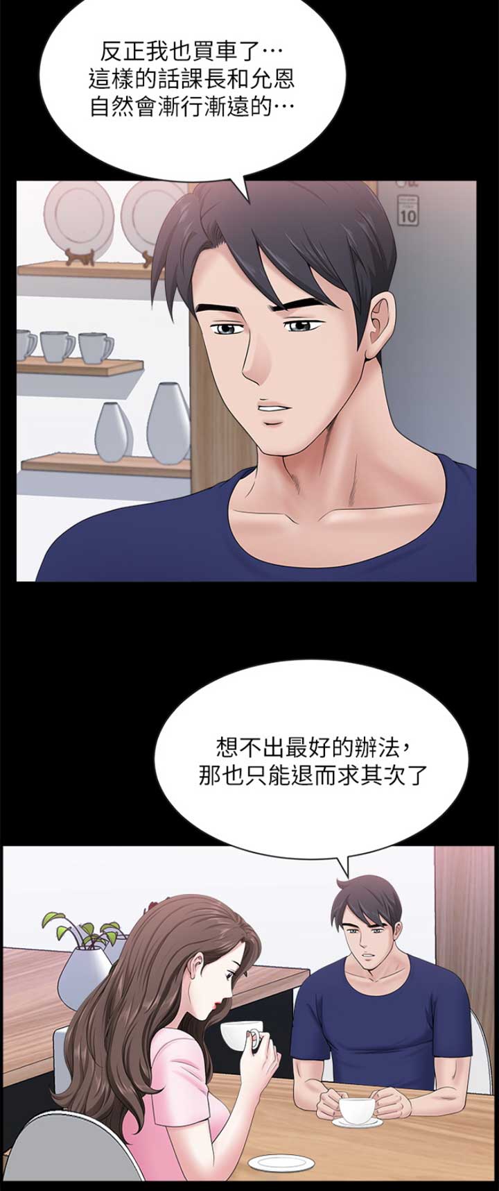 你瞒我瞒吉他谱漫画,第42话1图