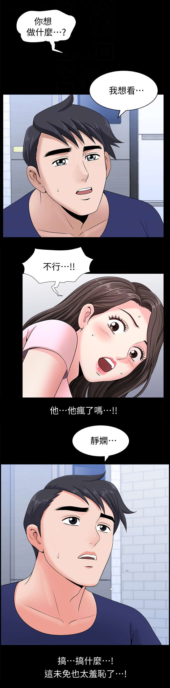 你瞒我瞒这首歌表达了什么意思漫画,第12话1图