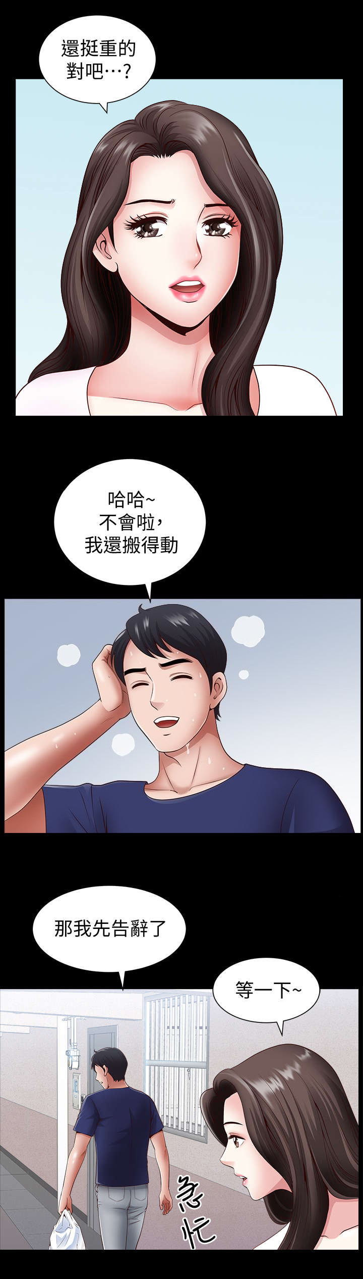 你瞒我瞒吉他谱漫画,第4话1图