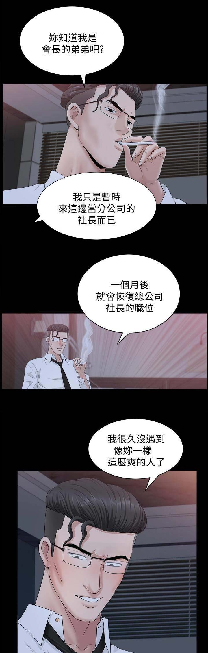 你瞒我瞒mv陈柏宇漫画,第33话1图