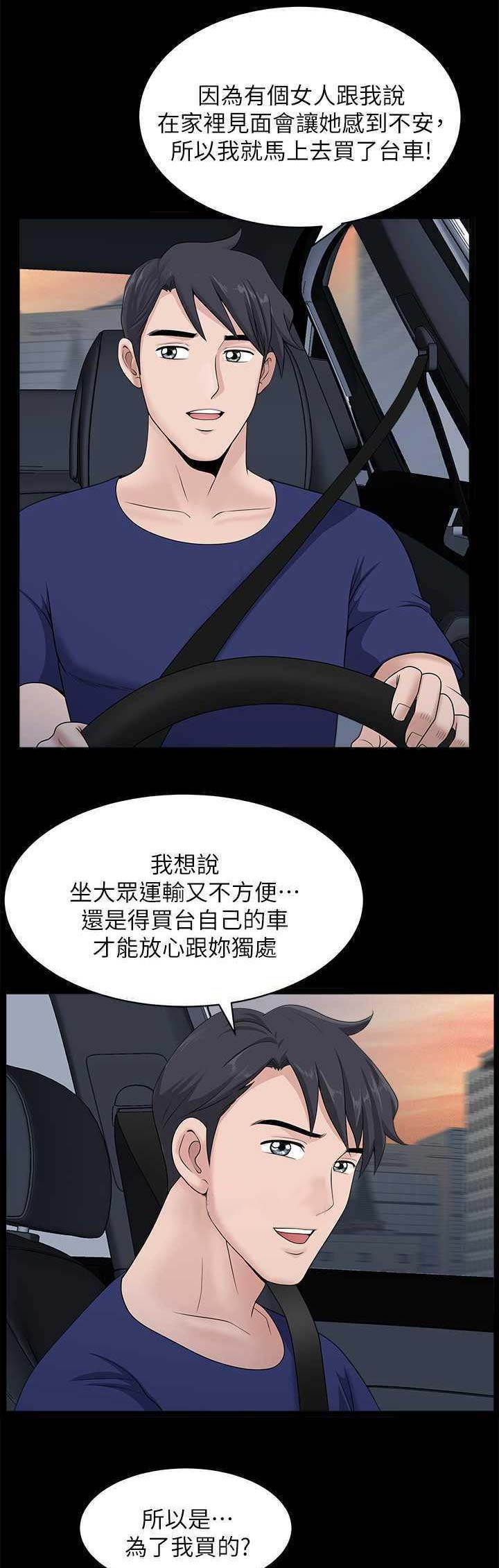 你瞒我瞒歌词谐音对应漫画,第31话1图