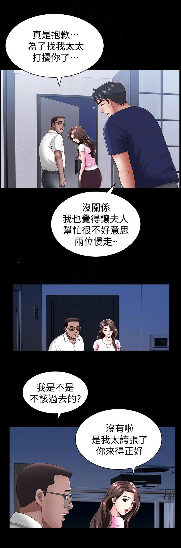 你瞒我瞒歌词谐音正版漫画,第15话1图