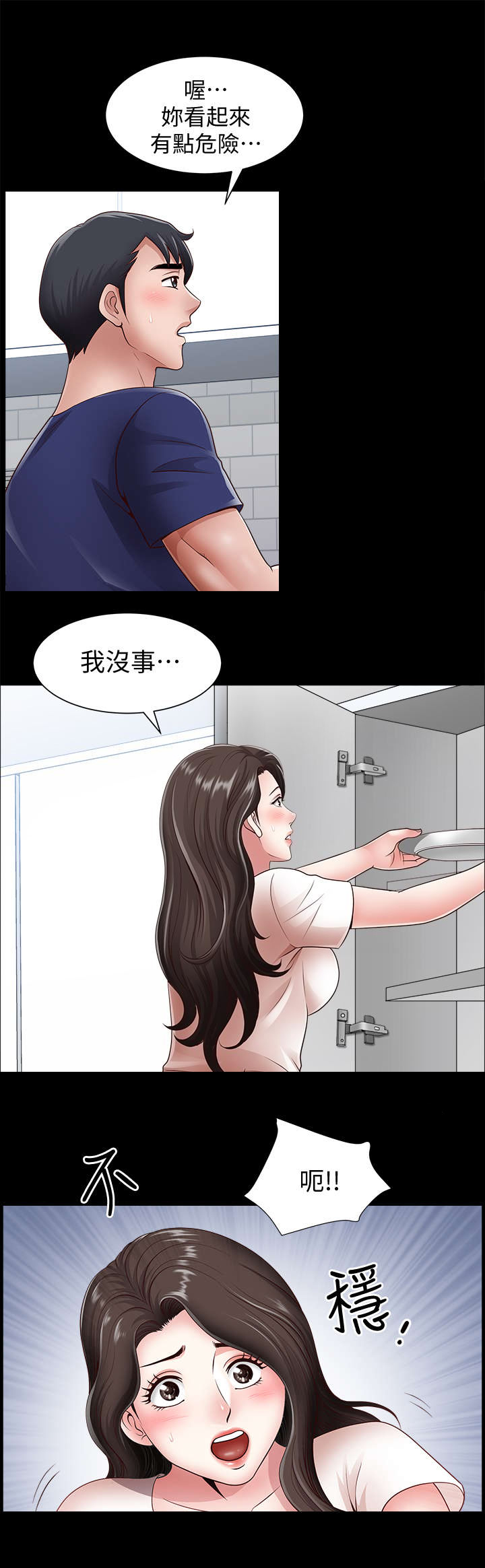 你瞒我瞒歌词谐音正版漫画,第6话2图