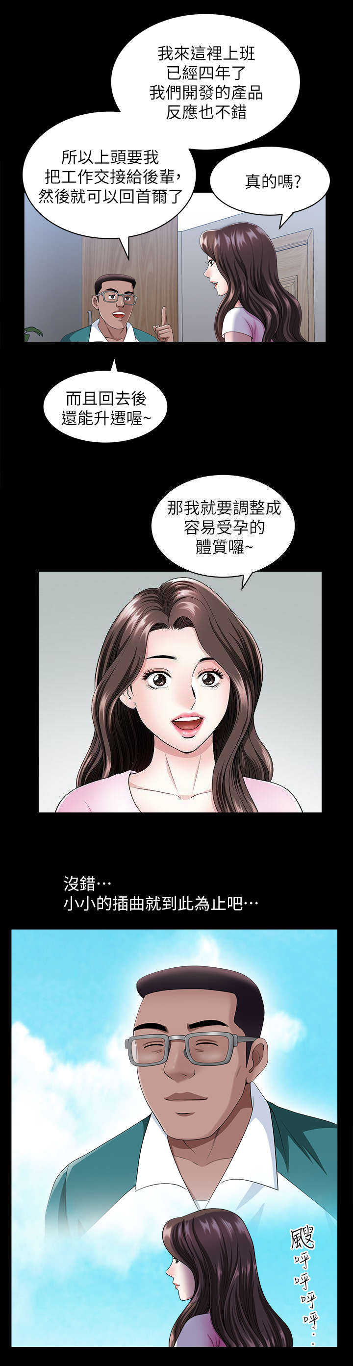 你瞒我瞒歌词谐音正版漫画,第16话1图