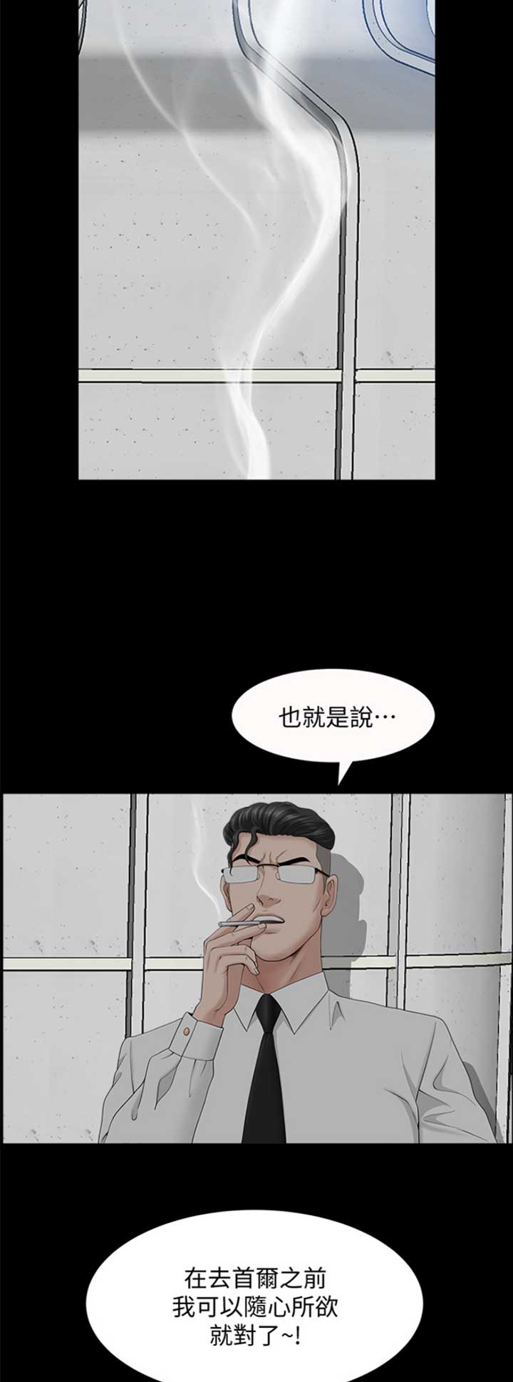 你瞒我瞒阿细下载漫画,第45话2图