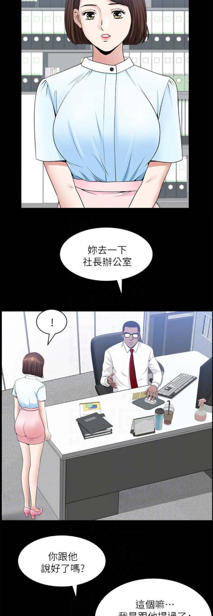 你瞒我瞒什么时候发行的歌漫画,第28话1图