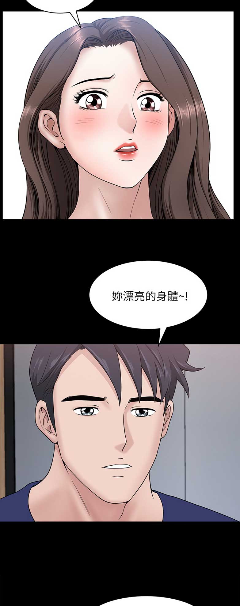 你瞒我瞒谐音漫画,第54话1图