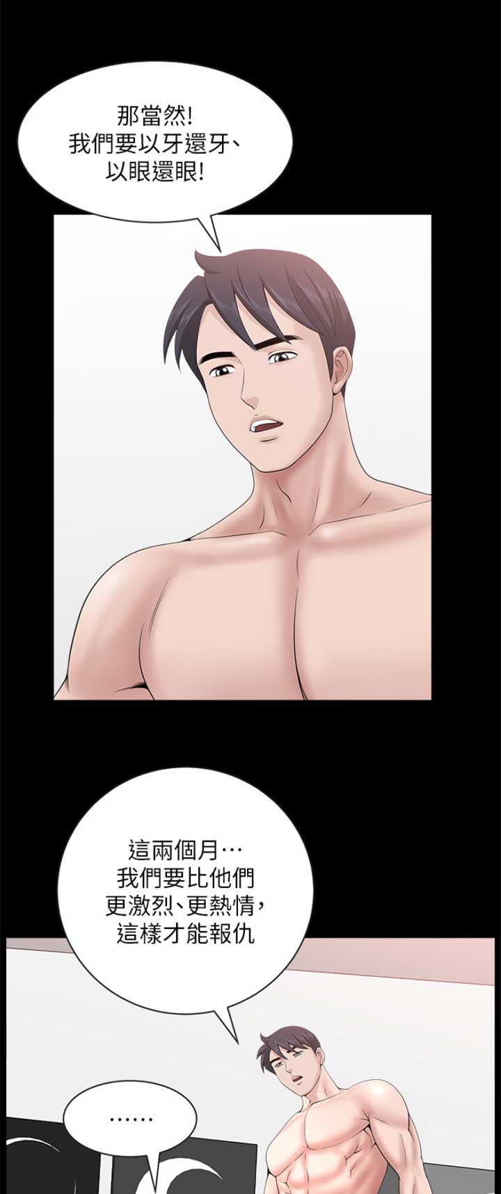 你瞒我瞒吉他谱漫画,第42话2图