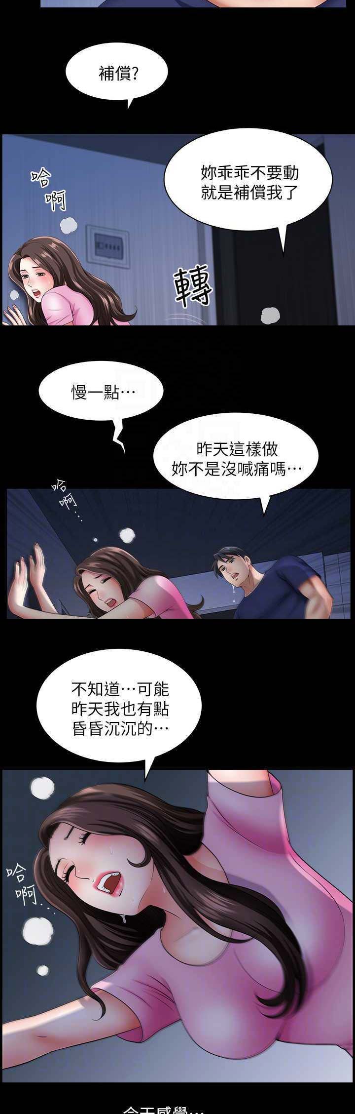 你瞒我瞒歌词谐音正版漫画,第26话1图