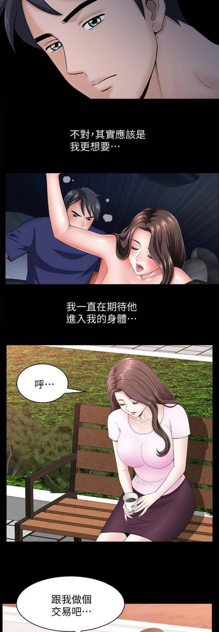 你瞒我瞒是什么时候出的漫画,第29话2图