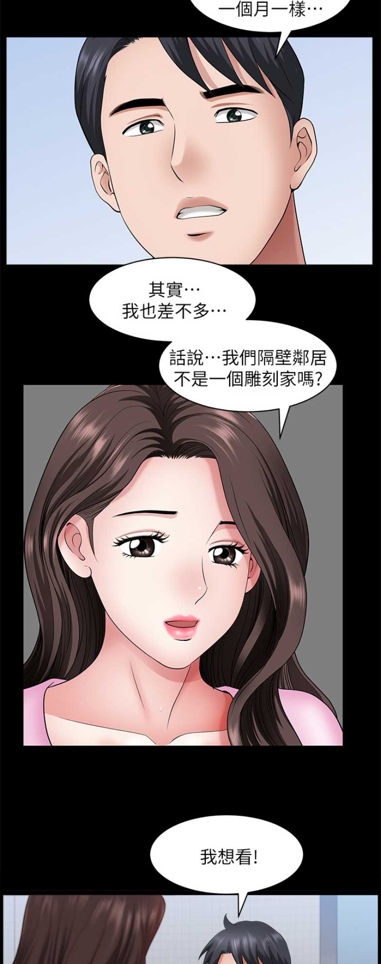 你瞒我瞒吉他谱漫画,第54话1图