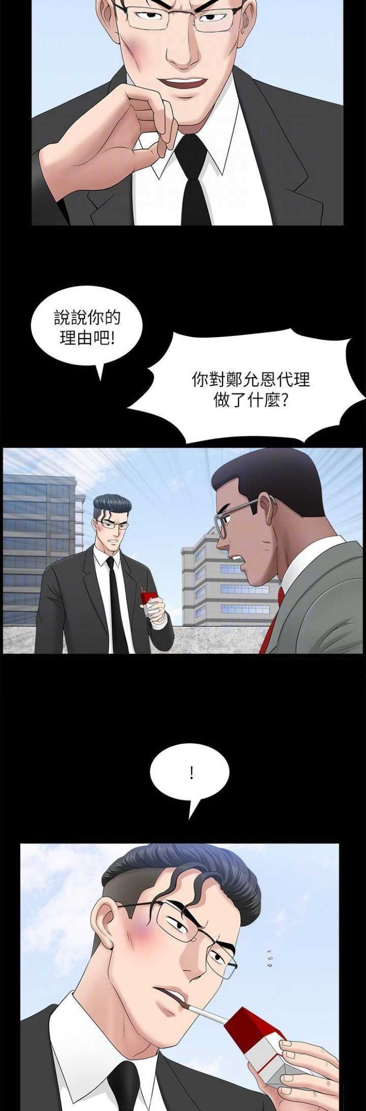 你瞒我瞒免费听在线试听漫画,第39话1图