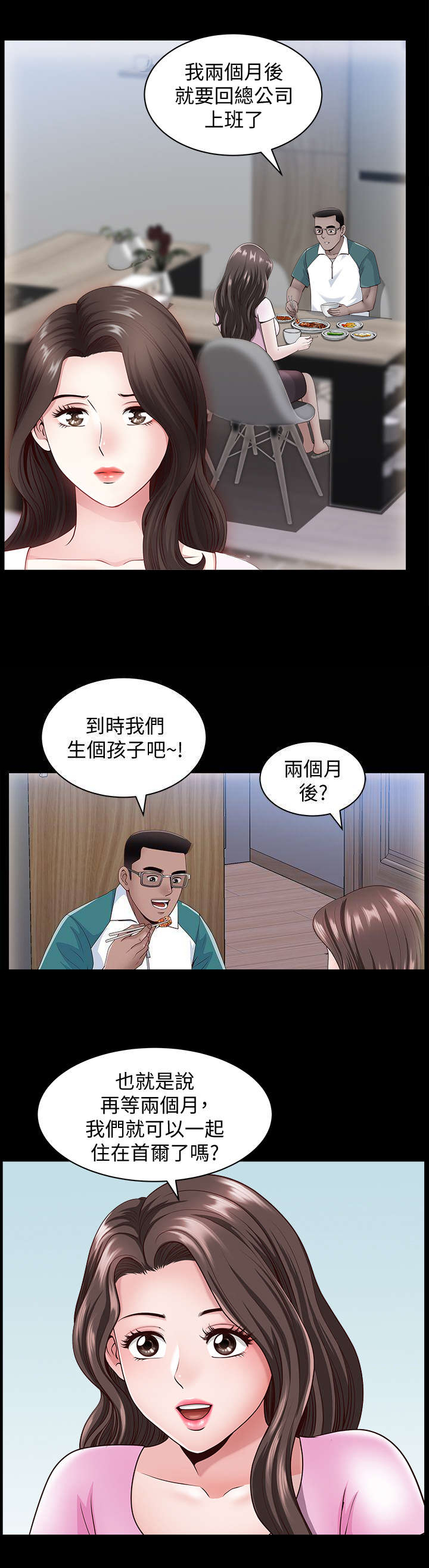 你瞒我瞒这首歌表达了什么意思漫画,第16话2图