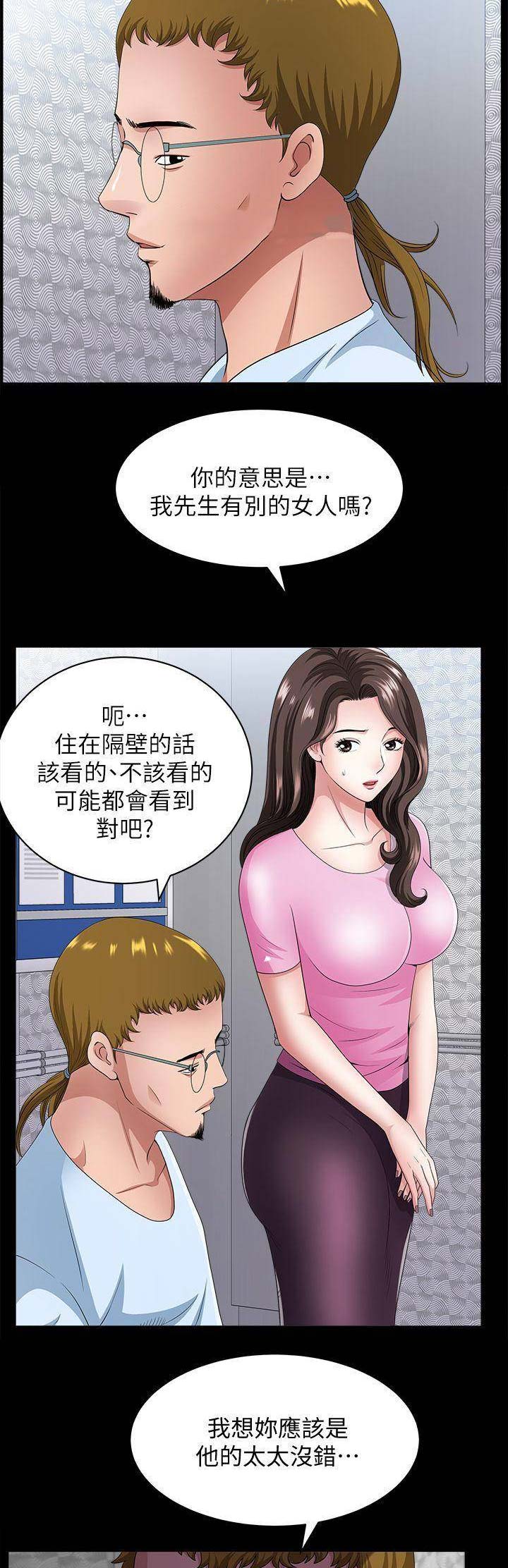 你瞒我瞒谐音漫画,第20话1图