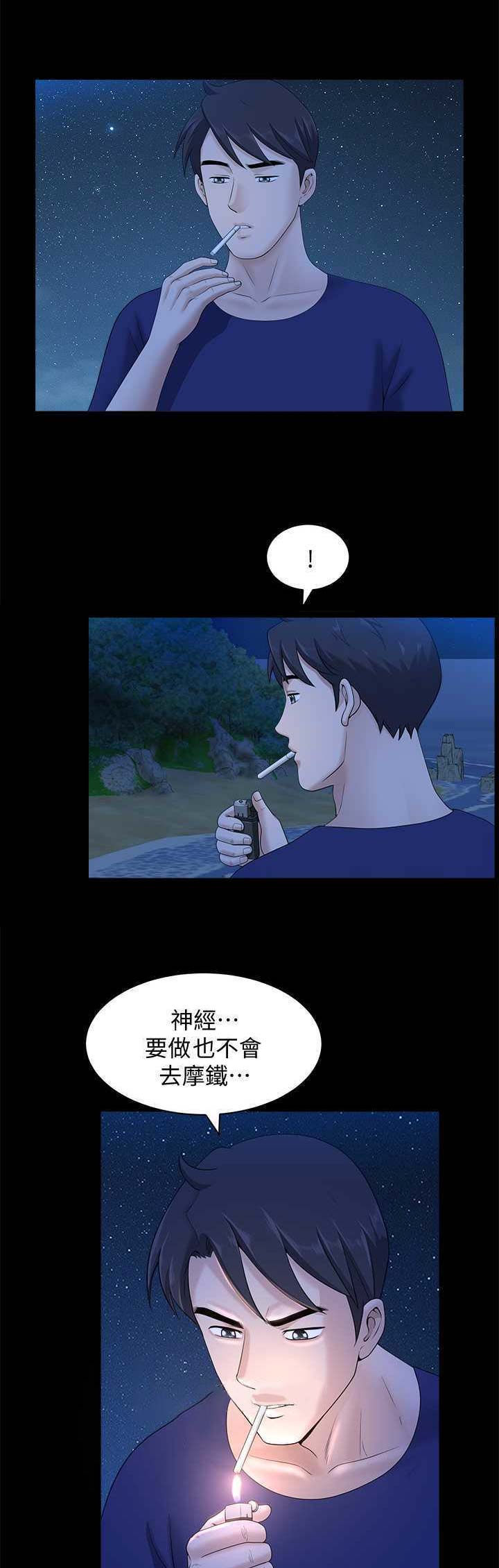 你瞒我瞒在线听漫画,第34话1图