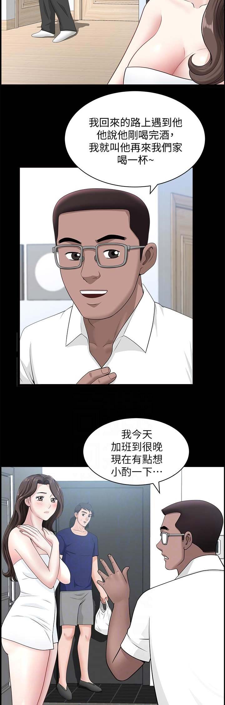 你瞒我瞒dj版漫画,第21话2图