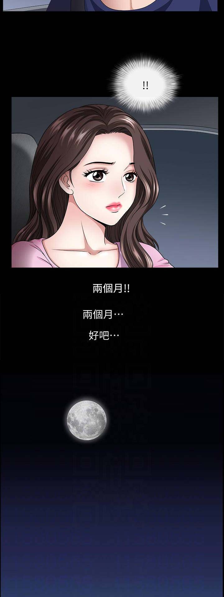 你瞒我瞒歌词谐音正版漫画,第23话1图