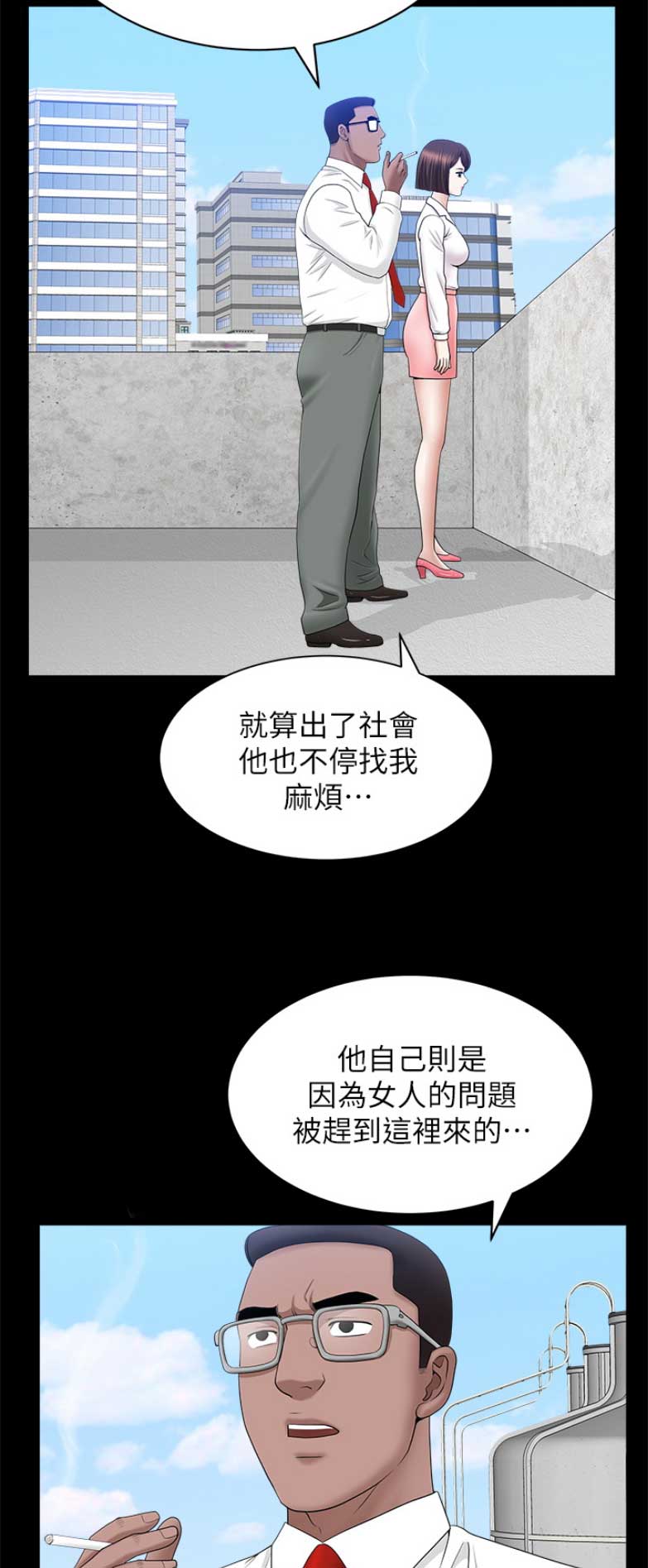 你瞒我瞒谐音漫画,第44话1图