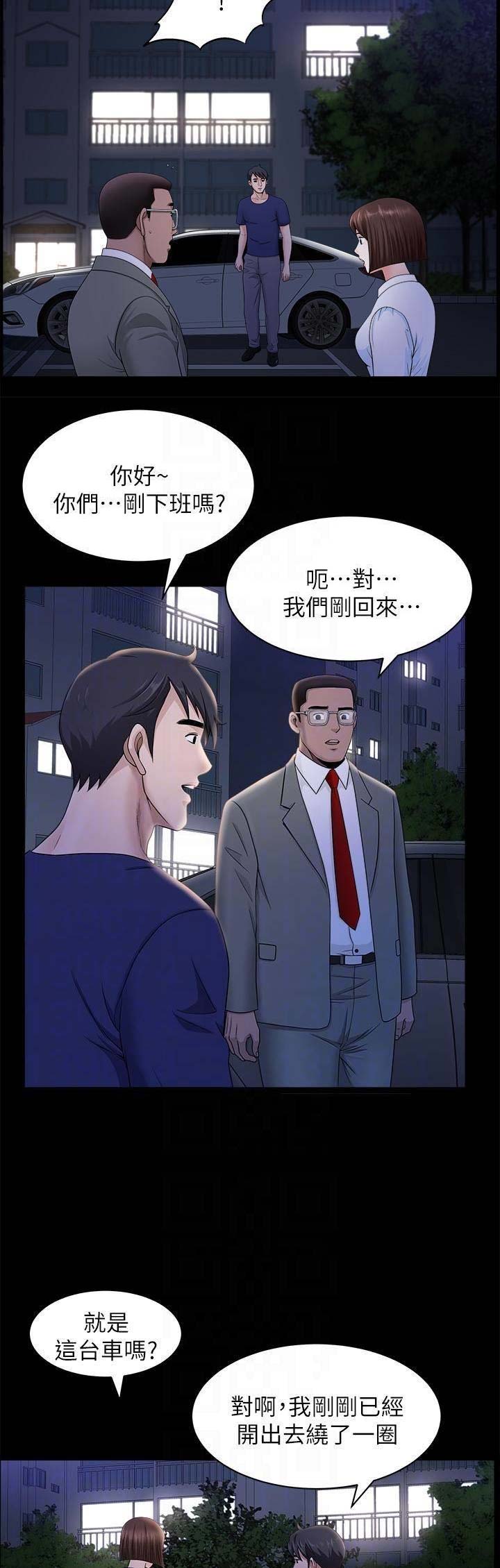 你瞒我瞒这首歌表达了什么意思漫画,第32话2图