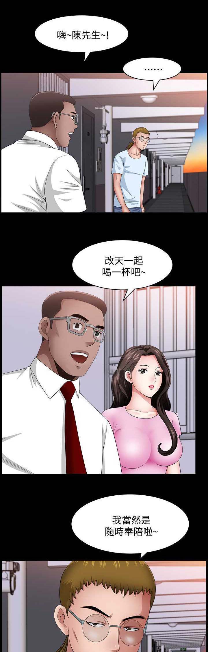 你瞒我瞒是粤语吗漫画,第26话1图