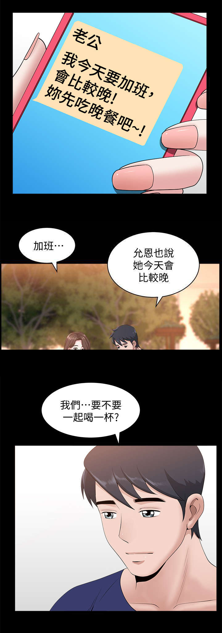 你瞒我瞒在线听漫画,第18话1图