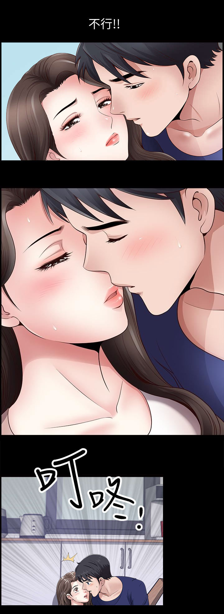 你瞒我瞒吉他谱漫画,第7话2图