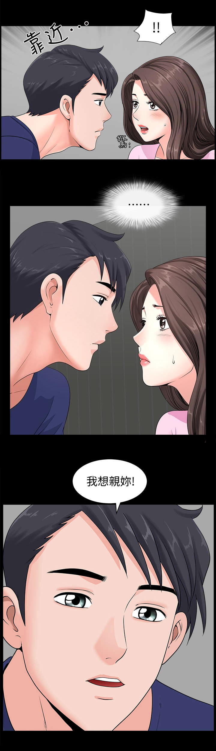 你瞒我瞒谐音漫画,第9话1图