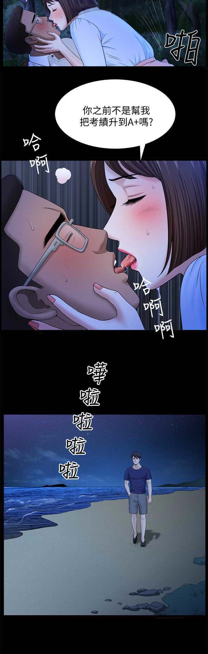 你瞒我瞒歌词谐音漫画,第34话2图