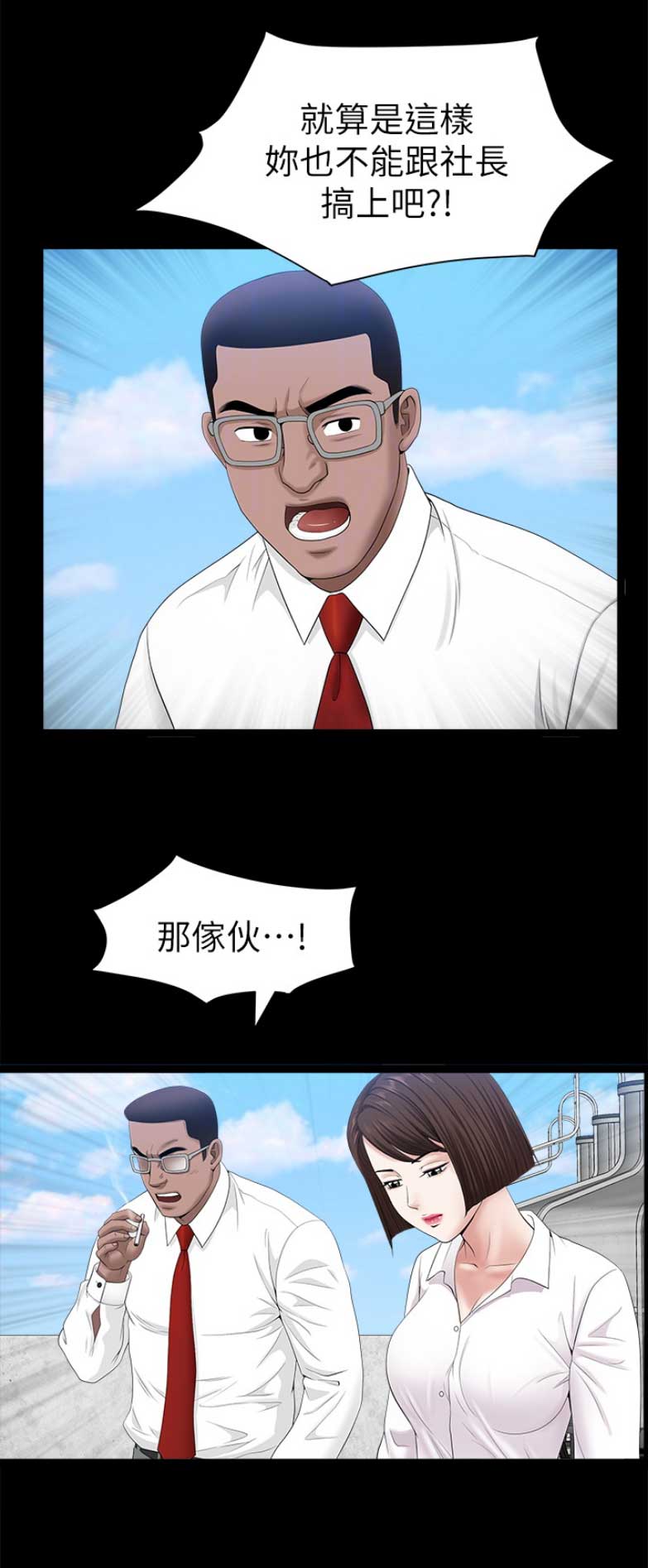 你瞒我瞒吉他谱漫画,第43话1图