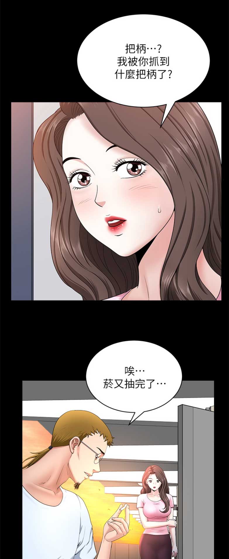 你瞒我瞒这首歌表达了什么意思漫画,第47话1图