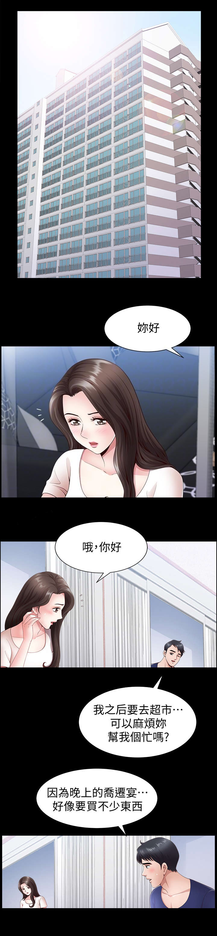 你瞒我瞒粤语音译漫画,第6话1图