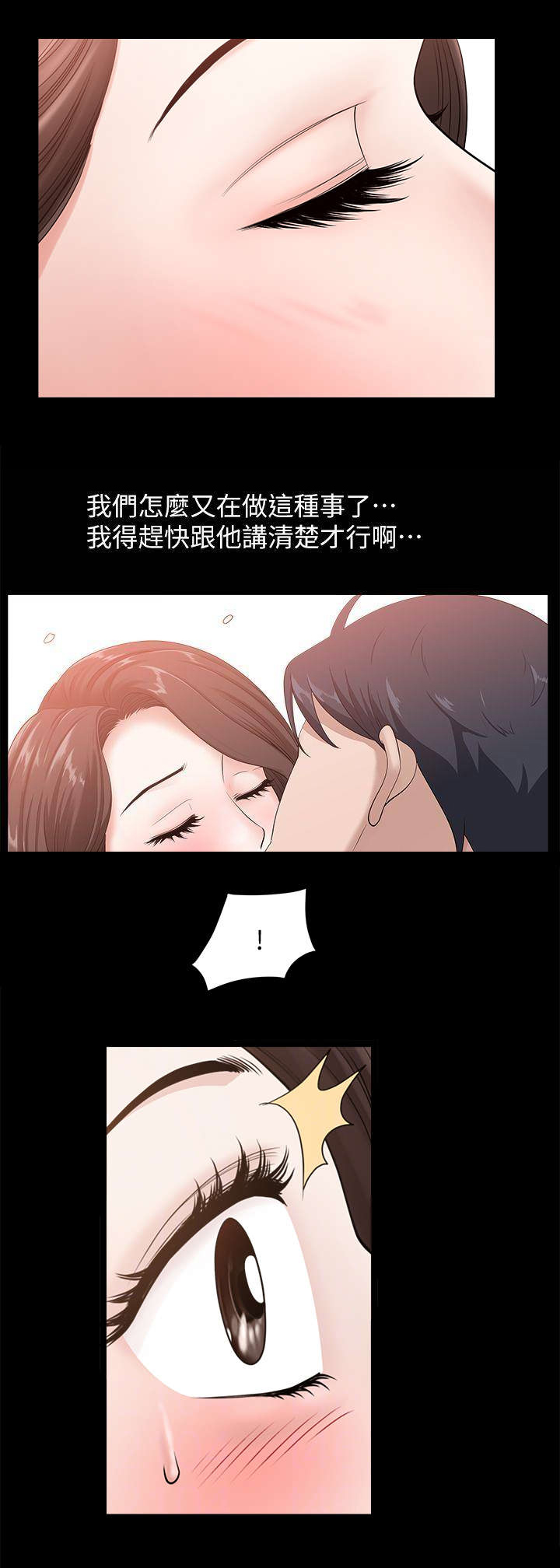 你瞒我瞒这首歌表达了什么意思漫画,第17话1图