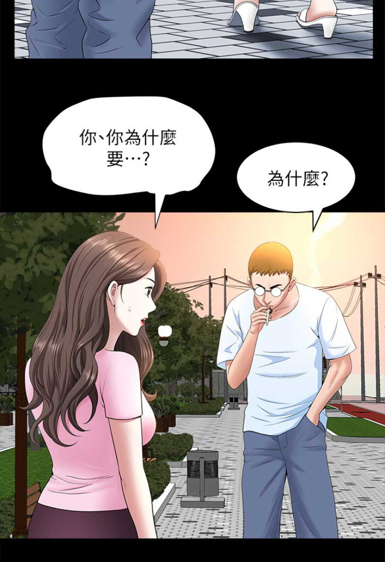 你瞒我瞒谐音漫画,第48话1图