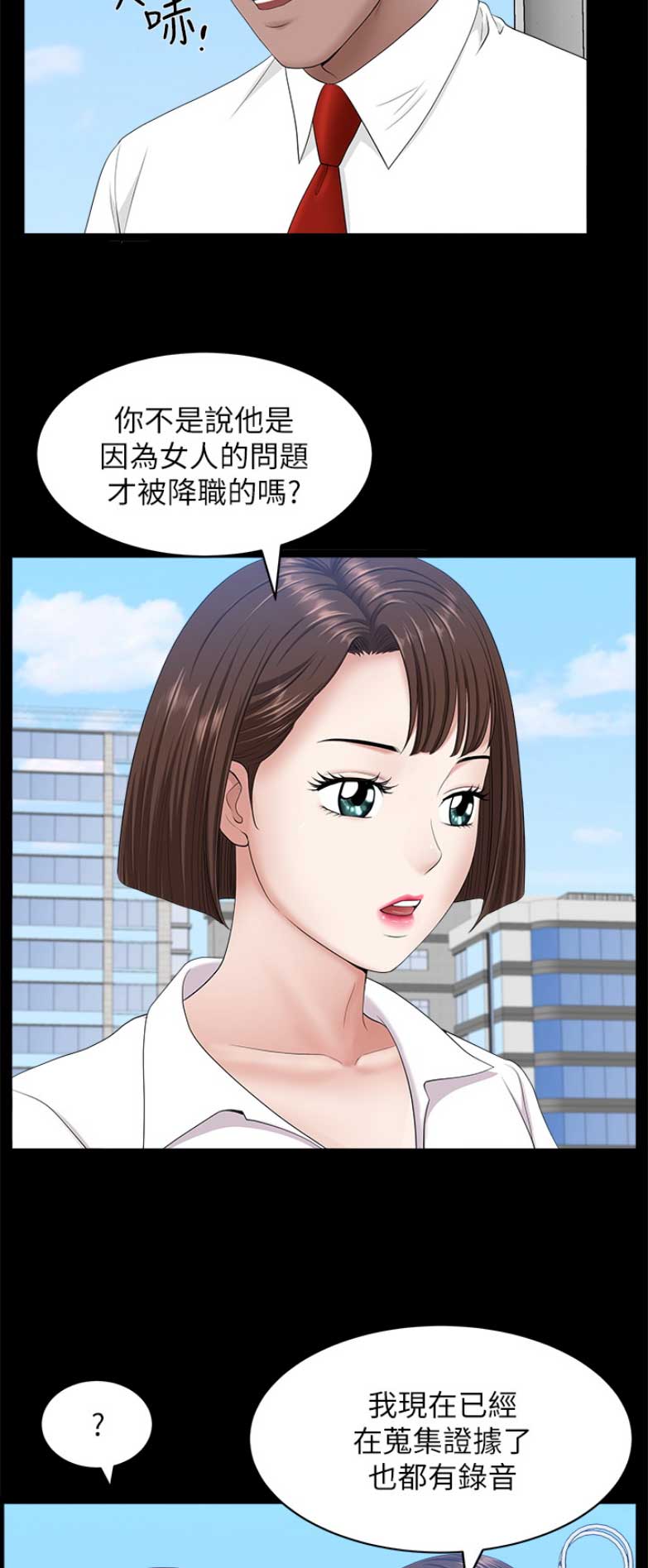 你瞒我瞒谐音漫画,第44话2图