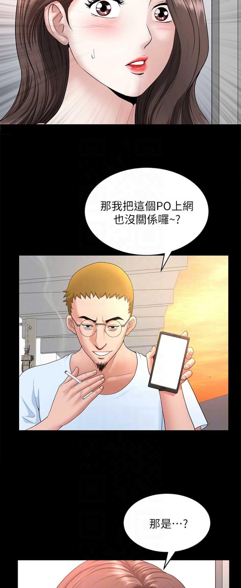 你瞒我瞒在线听漫画,第47话2图