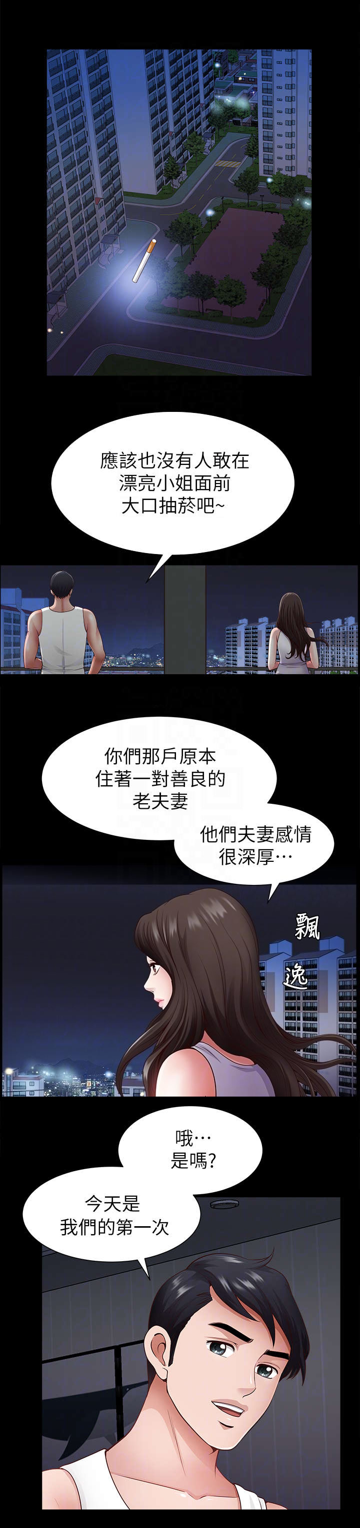 你瞒我瞒这首歌表达了什么意思漫画,第3话1图