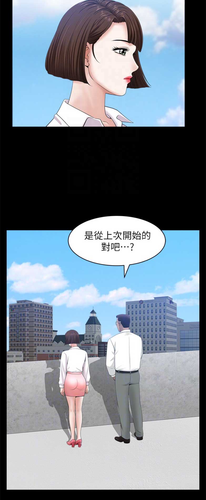 你瞒我瞒吉他谱漫画,第43话1图