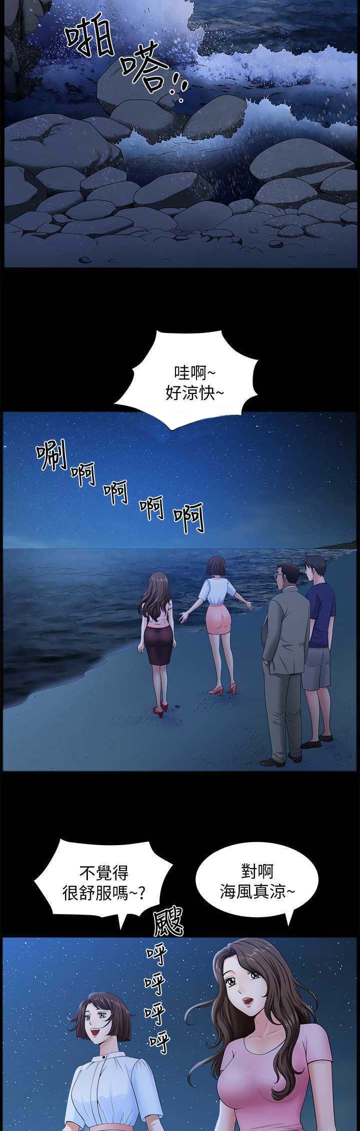 你瞒我瞒歌词谐音正版漫画,第33话1图