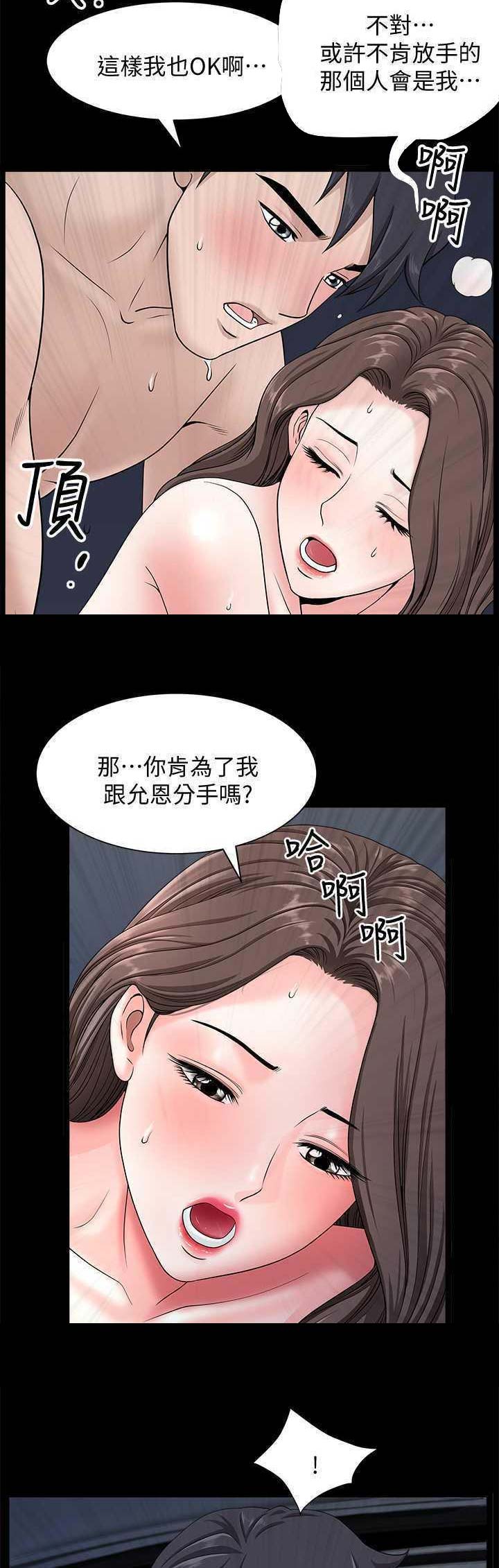 你瞒我瞒谐音漫画,第31话1图